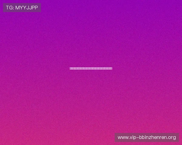 问鼎真人版：世界杯期间球迷必看赛事直播平台推荐与观赛指南